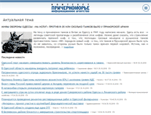 Tablet Screenshot of prichernomorie.com.ua